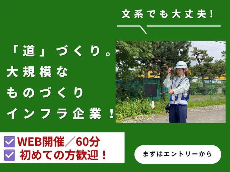 「道づくり」の裏側大公開!WEB業界研究セミナー/60分