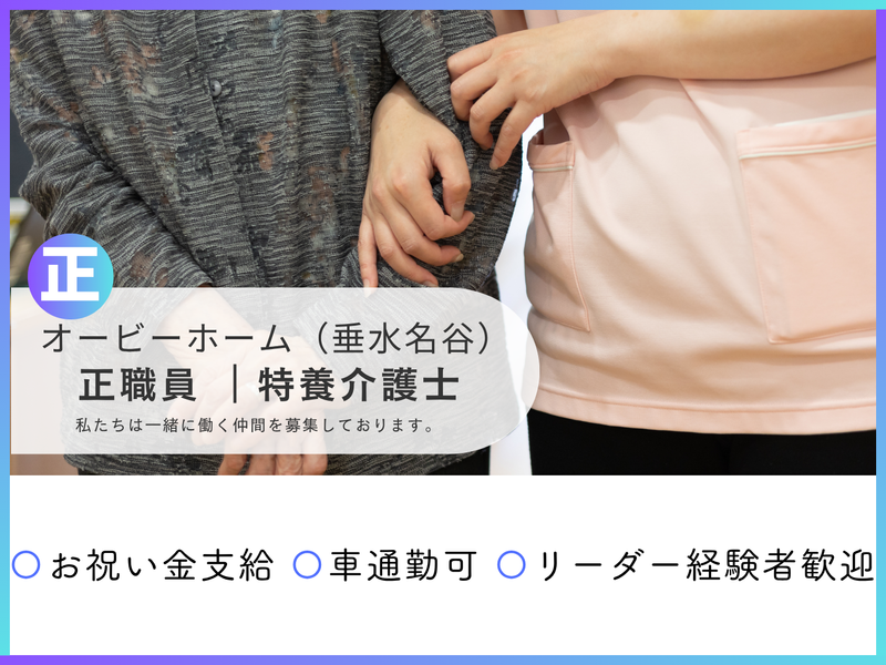 社会福祉法人丸の求人・転職情報