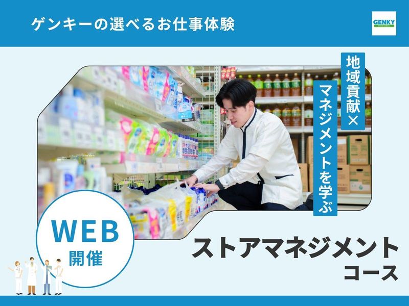 ゲンキー株式会社