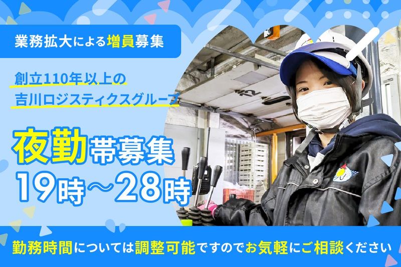 株式会社吉川フローズンサプライの求人・転職情報