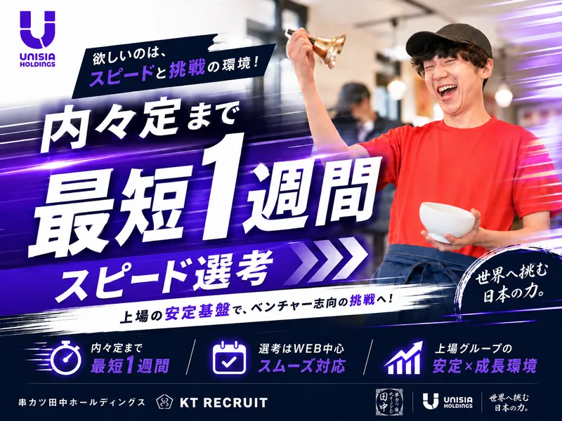 株式会社ユニシアホールディングス