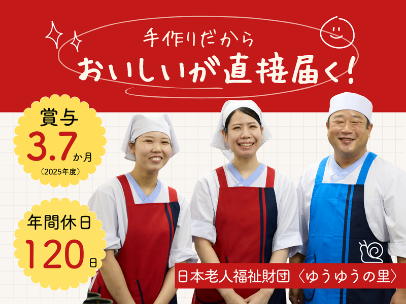 一般財団法人日本老人福祉財団