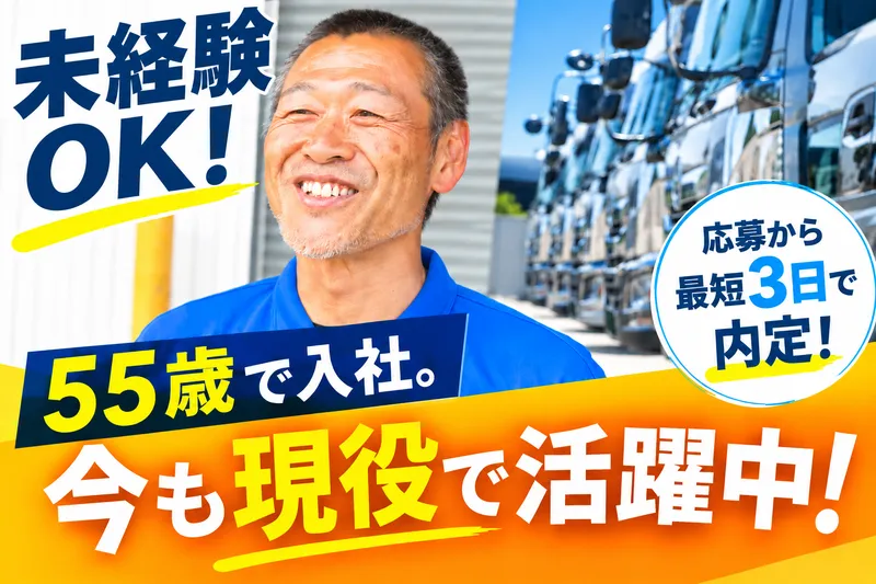 小前田運輸株式会社の求人・転職情報