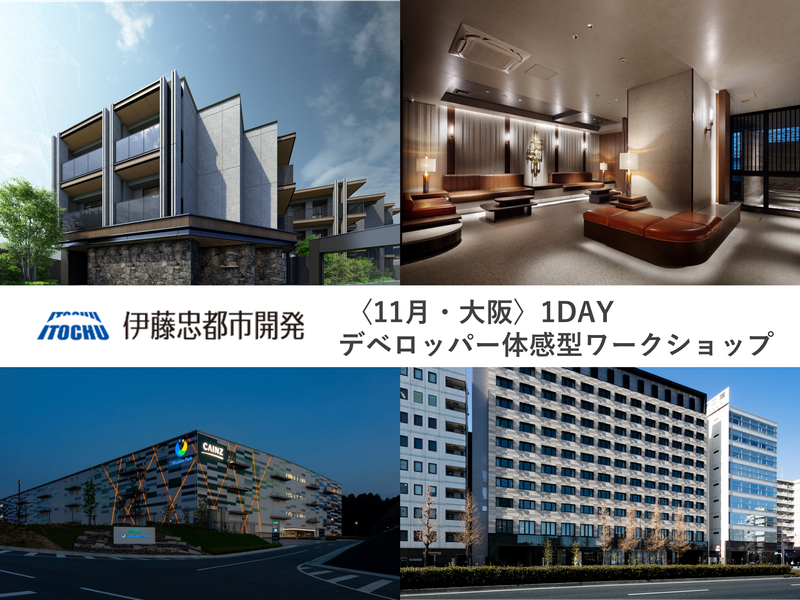 伊藤忠都市開発株式会社