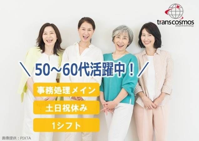 トランスコスモス株式会社の求人・転職情報