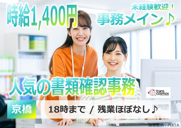 トランスコスモス株式会社の求人・転職情報