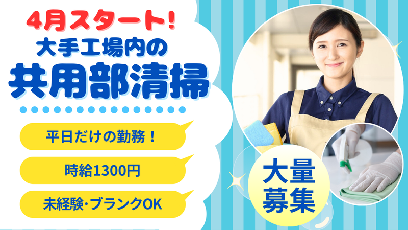 神奈川県横須賀市の工場/常陽メンテナンス株式会社のアルバイト・バイト求人情報-10