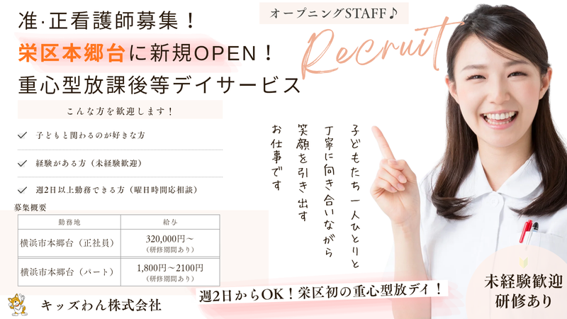 キッズわん株式会社-0005の求人・転職情報