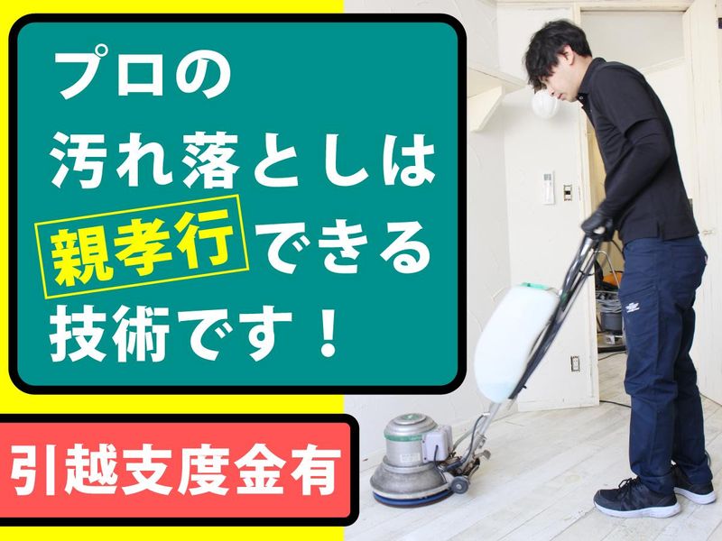 株式会社康栄クリーンアップ