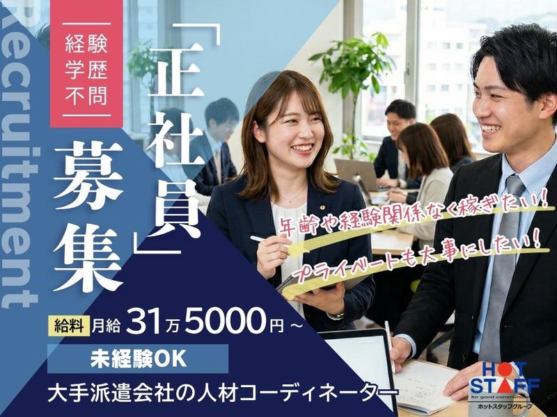 株式会社ホットスタッフ沼津の求人・転職情報