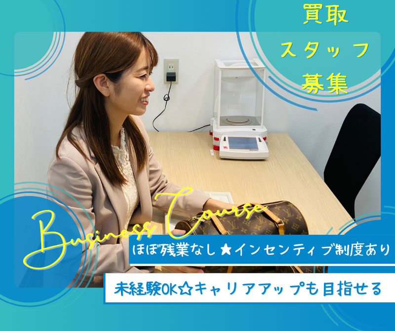 買取大吉　アピア逆瀬川店のアルバイト・バイト求人情報-08