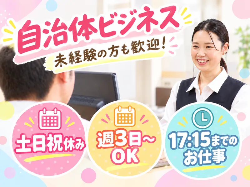 ㈱ジーシーシー自治体サービス(上田センター)のアルバイト・バイト求人情報