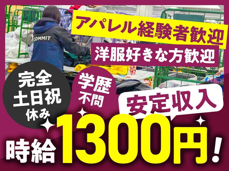 株式会社ECOMMIT　舞浜サーキュラーセンター