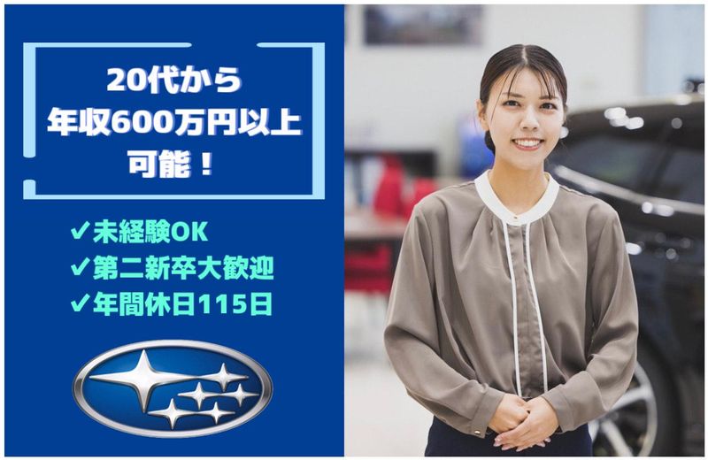 名古屋スバル　春日井店の派遣求人情報