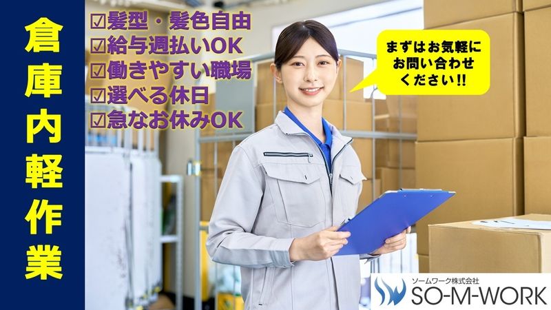 ソームワーク株式会社