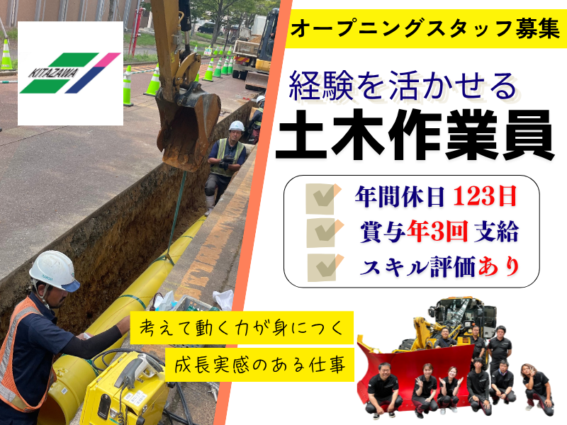 株式会社北澤工業の求人・転職情報