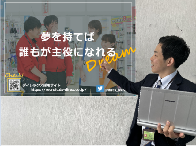 ダイレックス株式会社の求人・転職情報