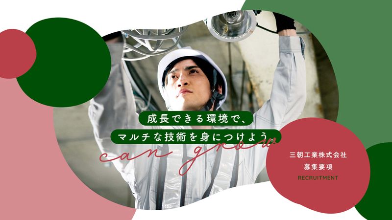 三朝工業株式会社のアルバイト・バイト求人情報-02