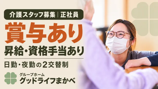 株式会社  グッドライフの求人・転職情報