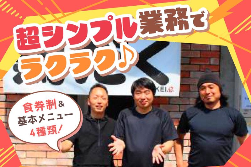 麺屋　極鶏(一乗寺本店)のアルバイト・バイト求人情報-07