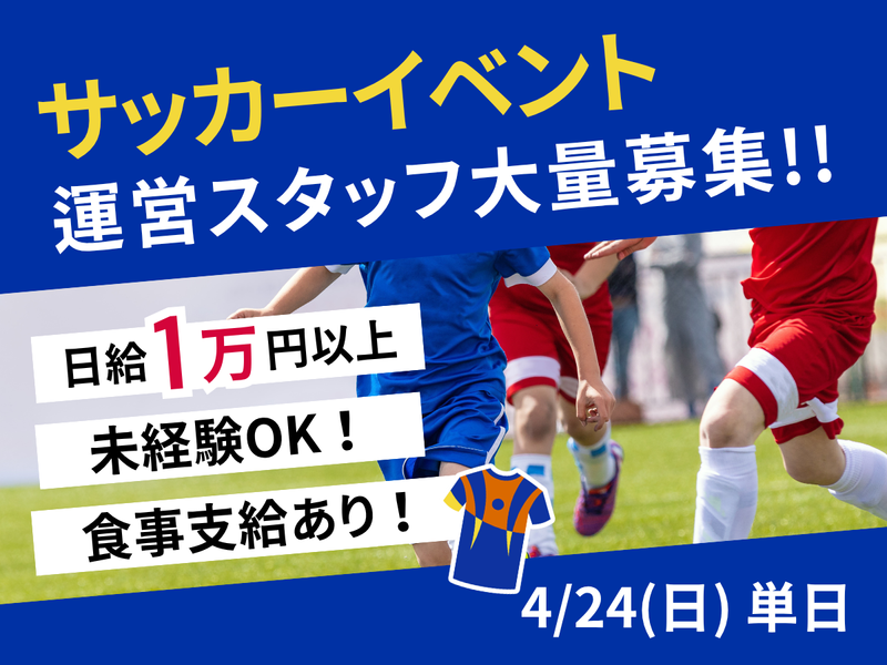 株式会社fosbury/国立競技場駅周辺会場のアルバイト・バイト求人情報-06