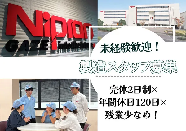 株式会社ニプロンの求人・転職情報