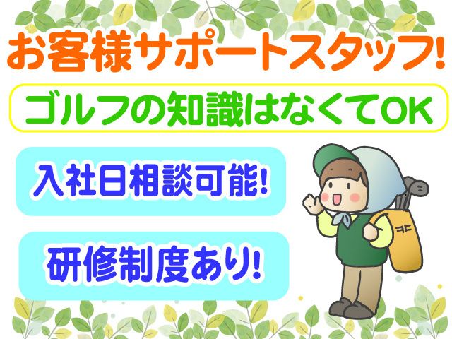八戸カントリークラブの求人・転職情報