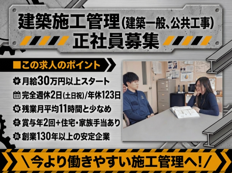 鍋林建工株式会社の求人・転職情報