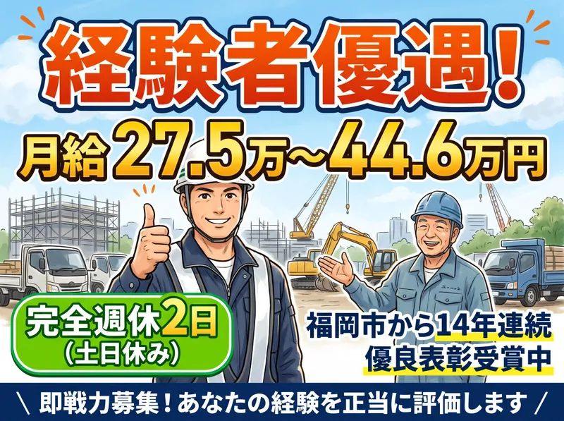 株式会社東田中建設の求人・転職情報