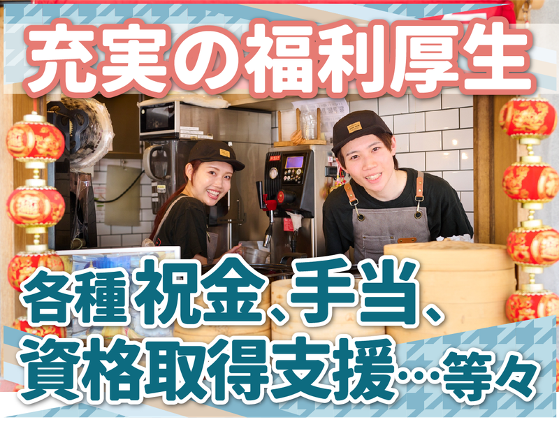 株式会社B級グルメ研究所ホールディングス【台湾老劉胡椒餅 吉祥寺店】のアルバイト・バイト求人情報-03