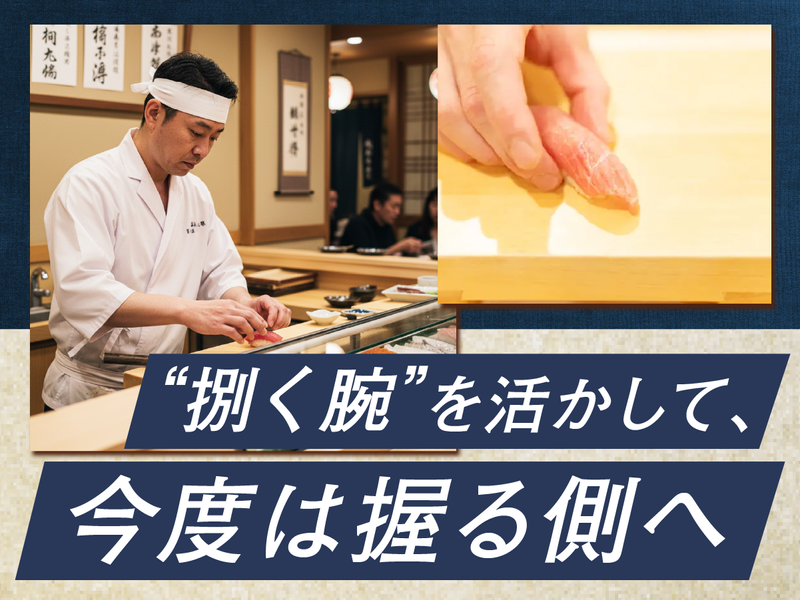 株式会社天狗鮨の求人・転職情報