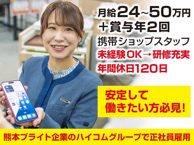 ハイコムモバイル株式会社-0004の求人・転職情報
