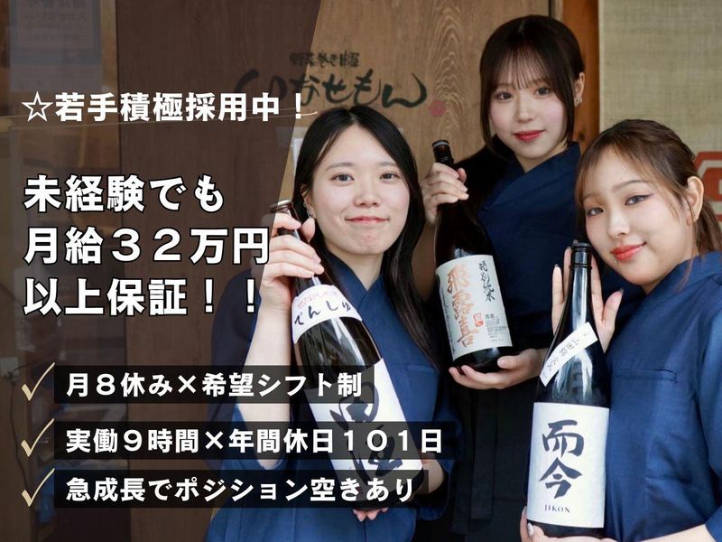 肉と日本酒 いぶり 有楽町店のアルバイト・バイト求人情報-12