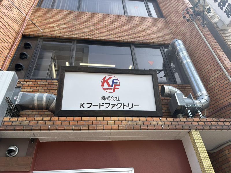 株式会社Kフードファクトリーのアルバイト・バイト求人情報-05