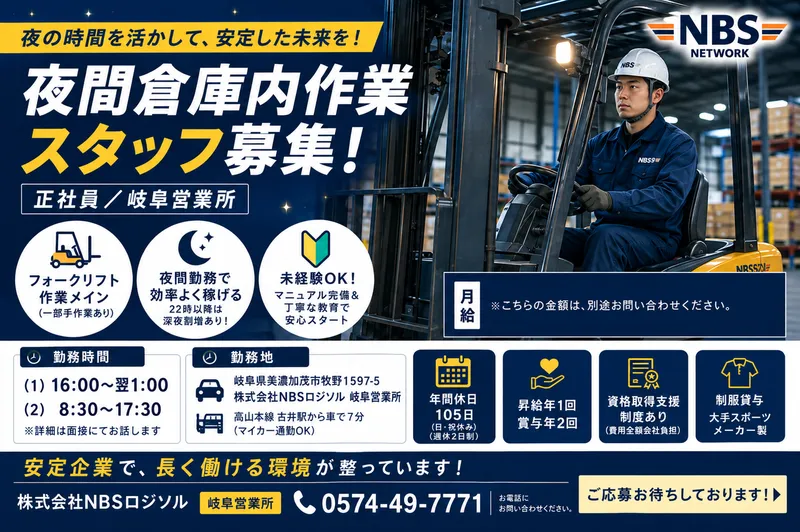 株式会社ＮＢＳロジソルの求人・転職情報