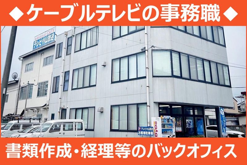 テレビ小山放送株式会社