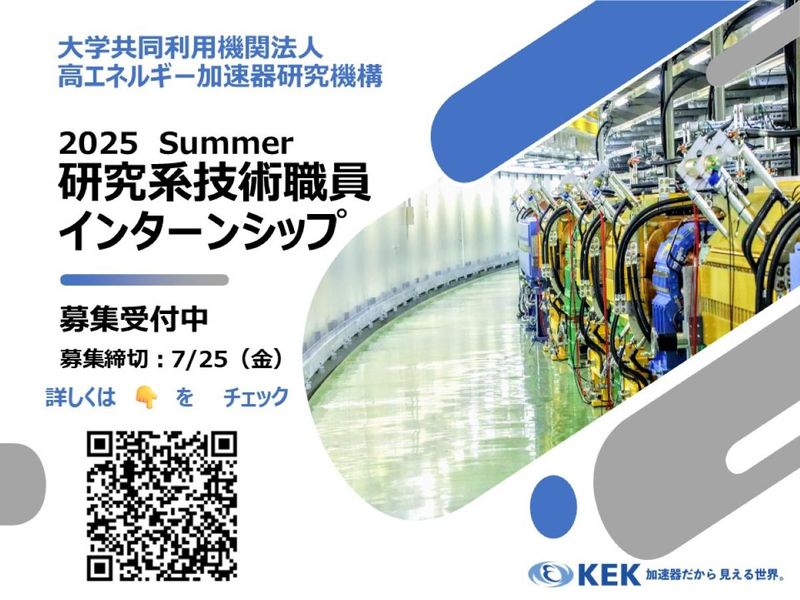 大学共同利用機関法人高エネルギー加速器研究機構