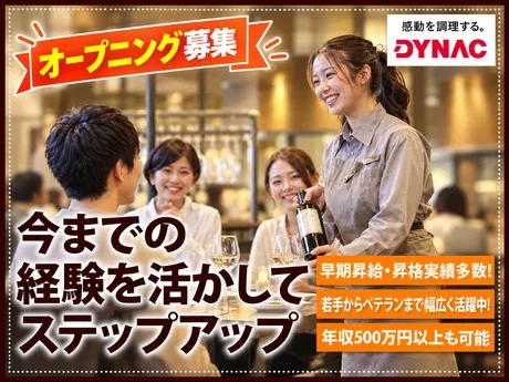 株式会社ダイナックの求人・転職情報