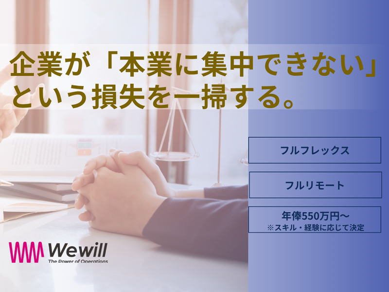 株式会社We willの求人・転職情報