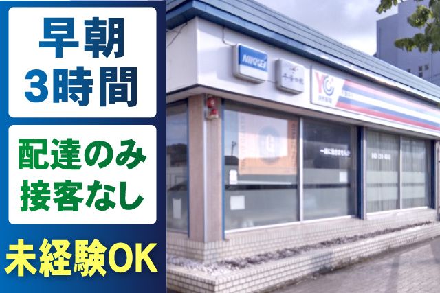 株式会社ユース 読売センター千葉中央