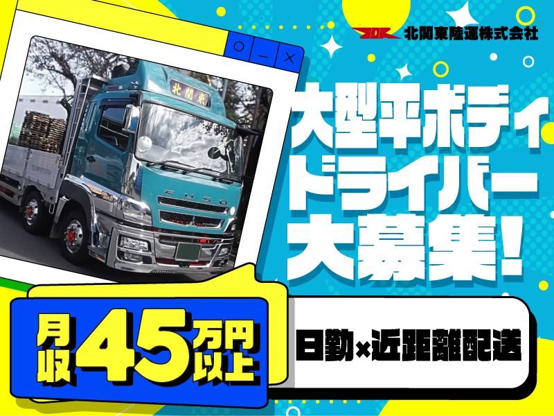 北関東陸運株式会社の求人・転職情報