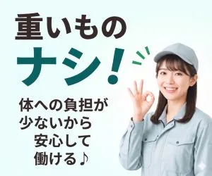 株式会社ニチギワールドのアルバイト・バイト求人情報-26