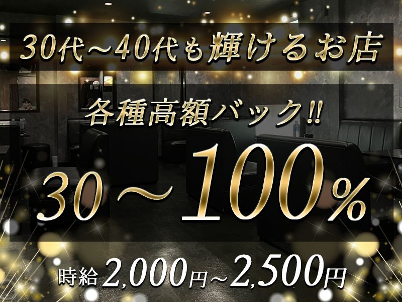 スナキャバ 美じゅく者の派遣求人情報