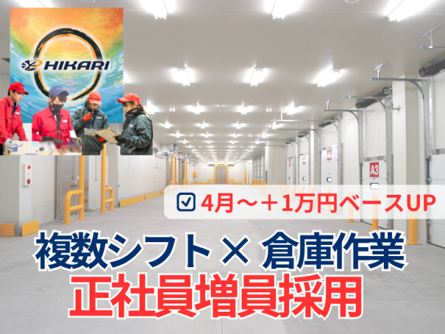 株式会社ヒカリホールディングスの求人・転職情報