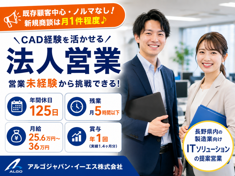 アルゴジャパン・イーエス株式会社の求人・転職情報