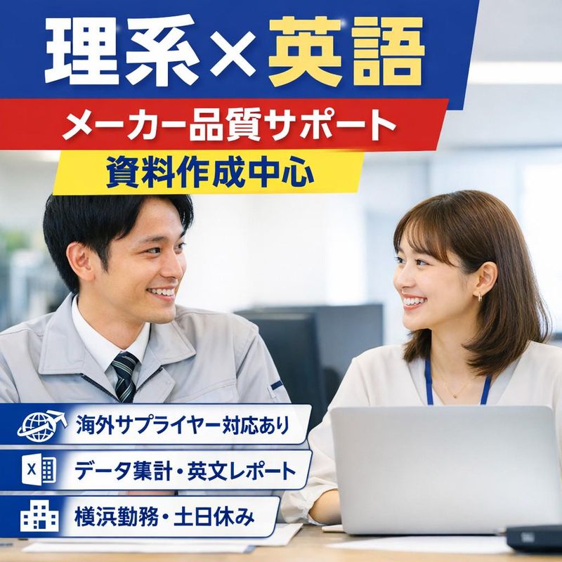 古河電工　横浜のアルバイト・バイト求人情報-02