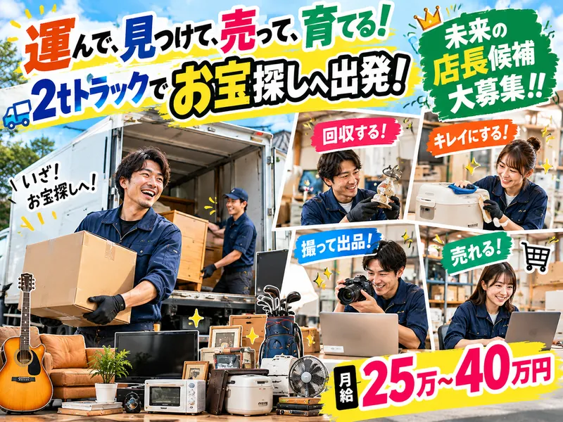 株式会社フライリーフ　山武営業所のアルバイト・バイト求人情報