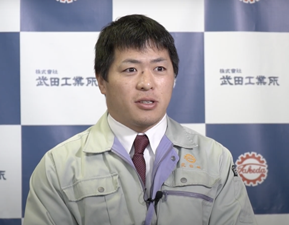 株式会社　武田工業所