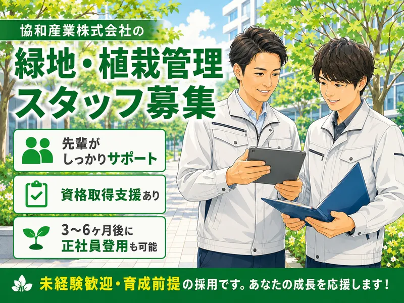 協和産業株式会社の求人・転職情報