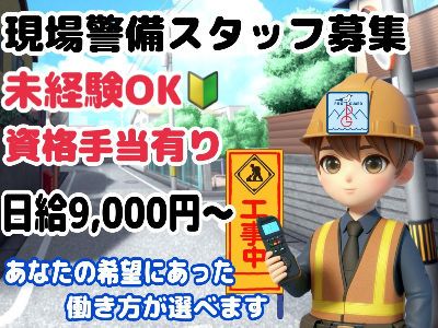 有限会社プロガアドのアルバイト・バイト求人情報-04